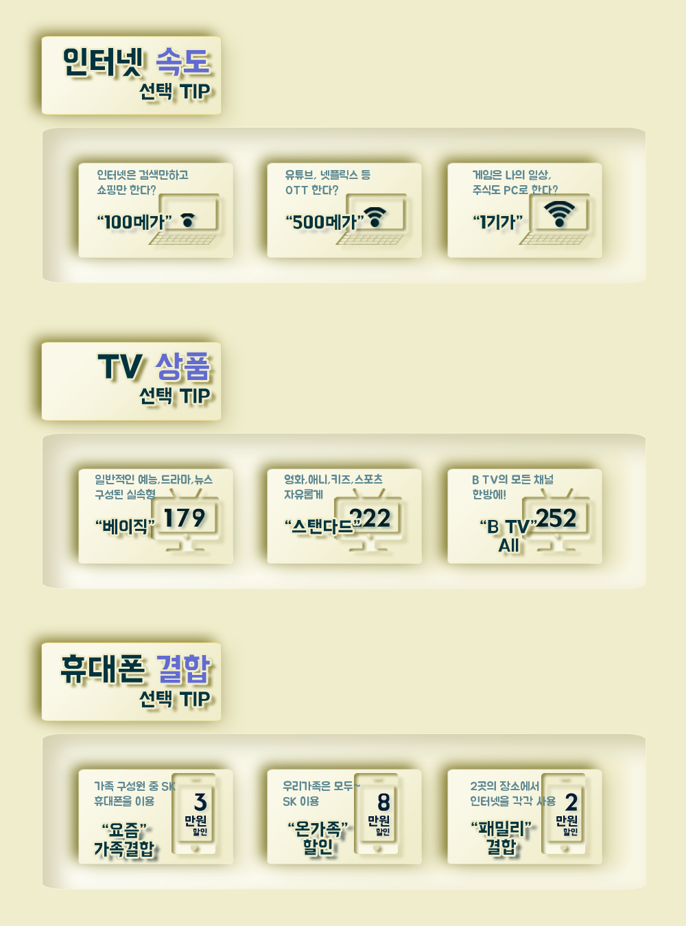 인터넷 할인 혜택